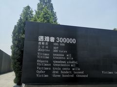 -侵华日军南京大屠杀遇难同胞纪念馆