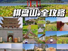 -棋盘山风景区