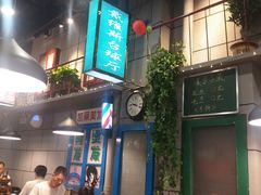 -超越炭火牛蛙火锅鸡(河东店)