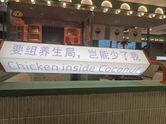 -椰小鸡·琼州糟粕醋(美兰缤纷城店)