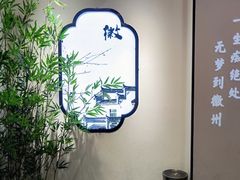 -徽鼎顺·臭鳜鱼 虾仁灌汤包(和平路店)