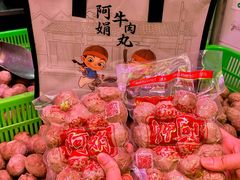 -阿娟牛肉丸·手打牛肉丸·现做现卖