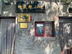 -增盛魁小吃店