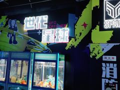 -世代星球·保龄球·镭战真人CS·团建(杨浦店)