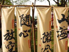 -无锡梅园公园