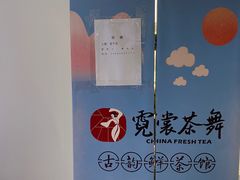 -霓裳茶舞(上海静安大悦城店)
