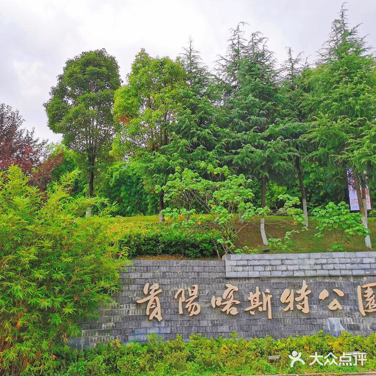 贵阳公园有多牛?天然地貌喀斯特公园