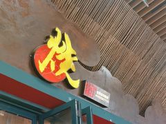 -李不管把把烧(天府三街店)