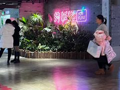 -华威约饭街
