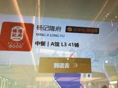 -杨记隆府(时代天街店)