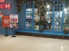 -明洞轩正统韩国自助烤肉大渡口店(新天泽国际广场店)