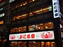 -蟹道乐(道顿堀本店)