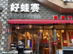 -佬缸炮江湖川菜(玉林店)