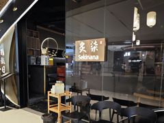 -炙柒Sekinana·精致日料(合生汇店)