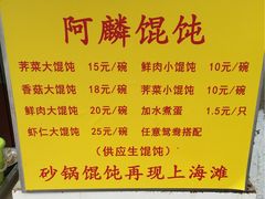 菜单-阿麟馄饨(延长路店)