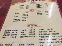 菜单-京东程记肉饼店