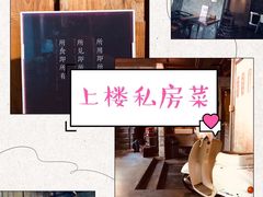 -上楼私房菜(院士路店)
