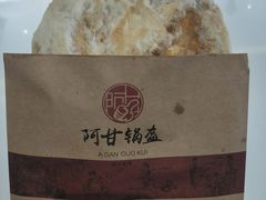 -阿甘锅盔(合生汇购物中心店)