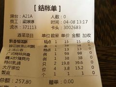 账单-禄福山庄•顺德菜·融和菜(龙江店)