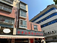 -清真方中山胡辣汤(许昌店)