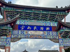 -云南民族村