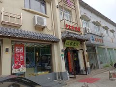门面-佤家大院(南门店)