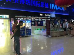 -农垦博纳国际影城(津奥广场IMAX店)