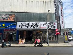 -小螺大作·螺蛳粉火锅(林和西店)