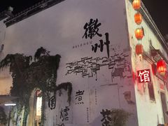 -黎阳老街