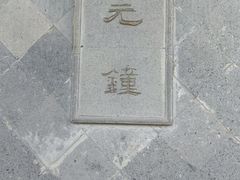 -汇龙潭