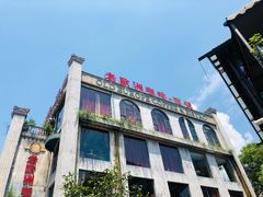 -老欧洲咖啡·西餐(后湖店)