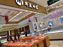 -华美金店(乐松购物广场店)