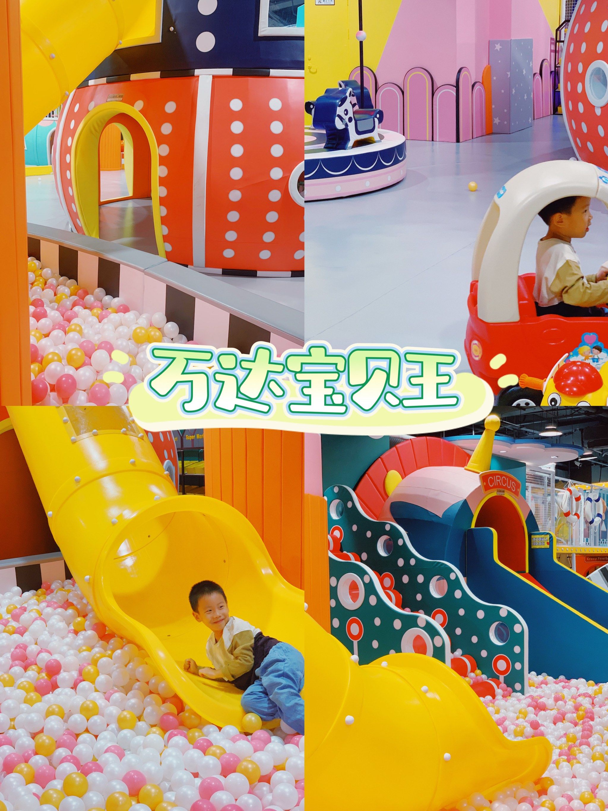 松江遛娃|怀念海底小纵队时期的万达宝贝王99