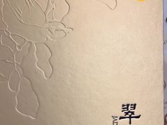 -翠园(兴业太古汇店)