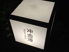 -海兰云天度假区温泉
