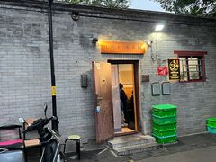 -玫瑰红烤羊排(北新桥三条店)