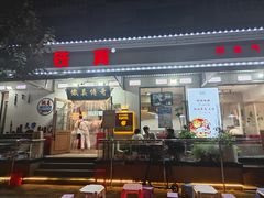 -铁真·刨冰红焖羊肉·正宗老字号
