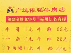 -老牌依强牛肉店(达道总店)