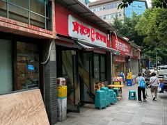 -肖家河家常面(肖家河北街店)