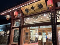 -楼外楼(西湖景区孤山路店)