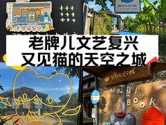 -猫的天空之城概念书店(景德镇陶溪川店)