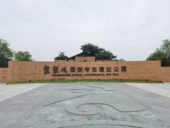 -盘龙城国家考古遗址公园