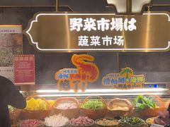 -一绪に寿喜烧(荟聚店)