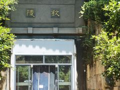 -南唐二陵