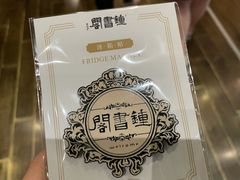 -钟书阁(松江泰晤士小镇店)