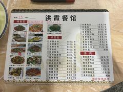 -洪霞餐馆