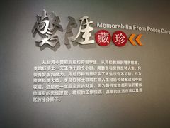 -李昌钰刑侦科学博物馆