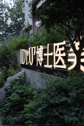 -Dr.U博士医疗美容医院