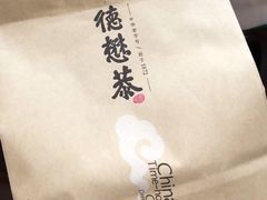 -德懋恭(西大街店)