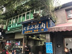 门面-定家小酥肉·清真(回民街店)